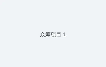 美女被强奸视频 众筹项目 - 都市夜归人系列